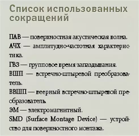 Пал сокращение