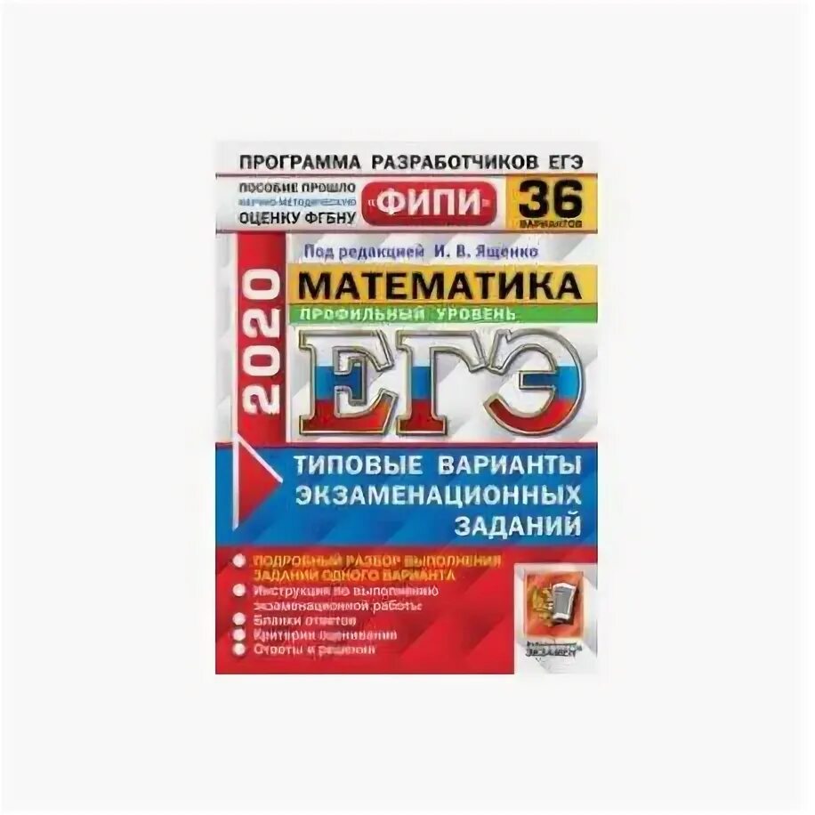Вариант 14 математика ященко 36 вариантов. Пособие егэ математика 36 вариантов. пособие типовые варианты экзаменационных заданий по математике. егэ 2025 математика. 50 вариантов. твэз. профильный уровень. ященко. егэ 2025. 50 твэз. математика. базовый уровень 50 вариантов под р..