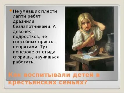 Как в далекие времена воспитывали малых детушек