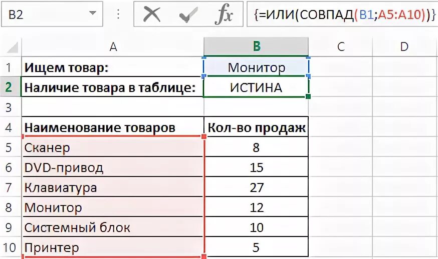 Заполните второй столбец таблицы. Функция совпад в excel. Таблица из двух Столбцов. Таблица в двух Столбцах. Таблица из 10 Столбцов.