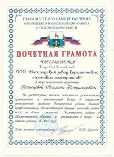 Грамота местного самоуправления
