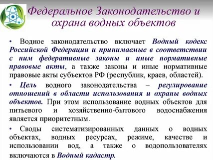 Полномочия по охране водных объектов