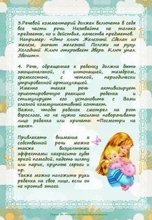 Неговорящий ребенок в детском саду