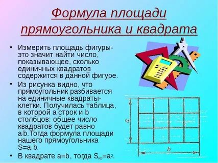 Тема площадь 4 класс математика