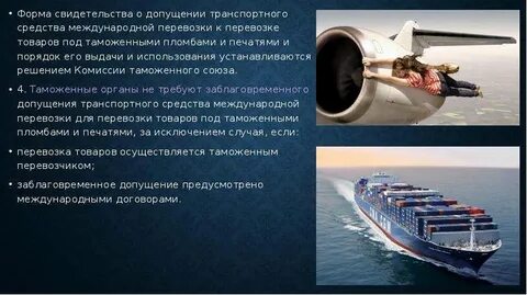 Международное транспортное средство
