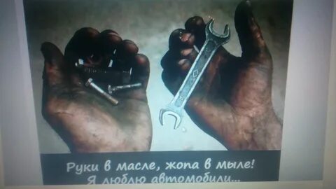 Руки в масле видео