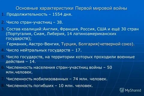 Характеристика первой мировой