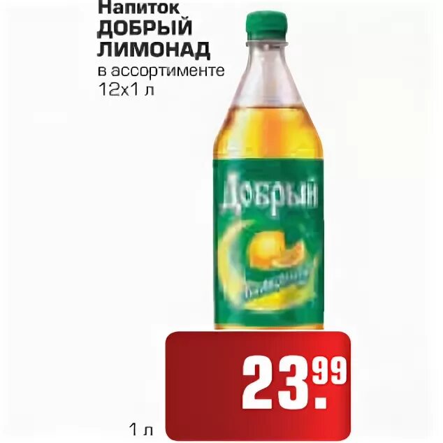 Метро лимонад