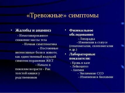 Ведущий симптом