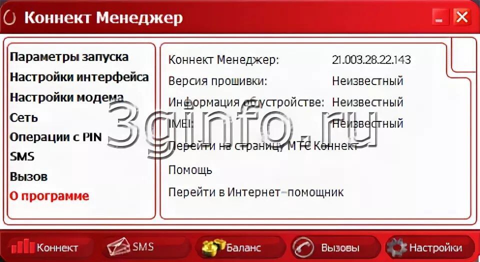 Коннект менеджер. Коннект менеджер МТС. Коннект менеджер МТС для Windows 10. Ярлык Коннект менеджер.