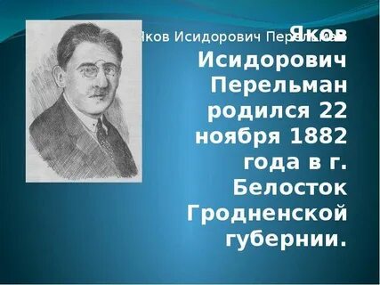 Як перельман