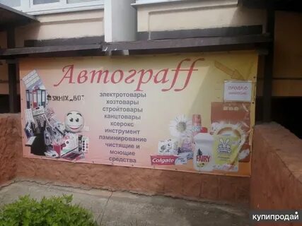 Магазин стройтоваров