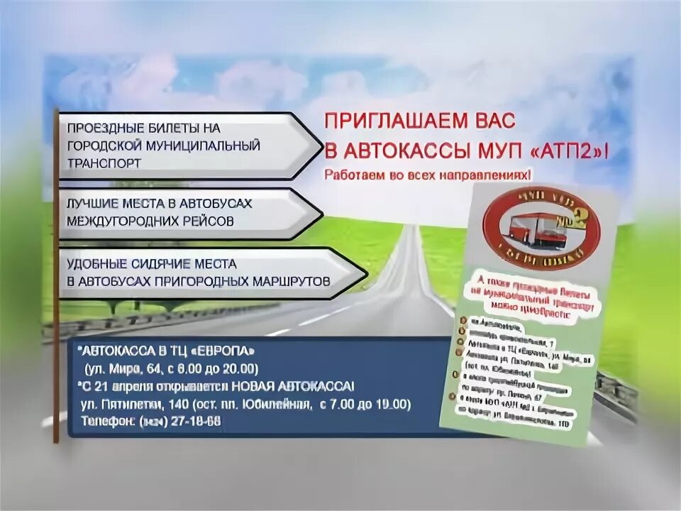 Муп атп 2 березники. Муниципальное унитарное предприятие реклама. муп атп юбилей. пятилетки 140.