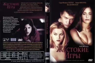 Читать жестокая любовь