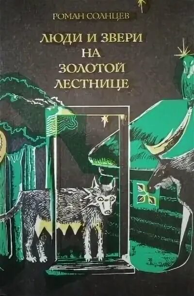 Восход солнцев книга 9 читать