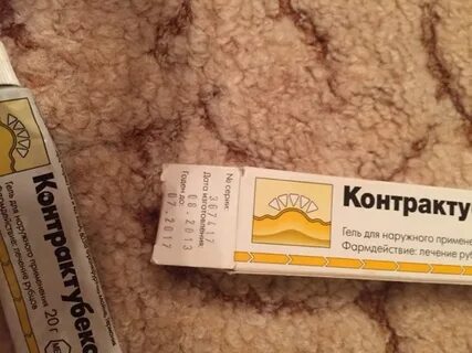 Мазь контрактубекс инструкция