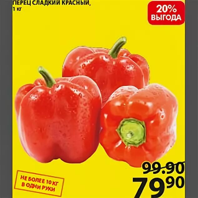 перец красный сладкий в пятерочке. перец болгарский пятерочка.