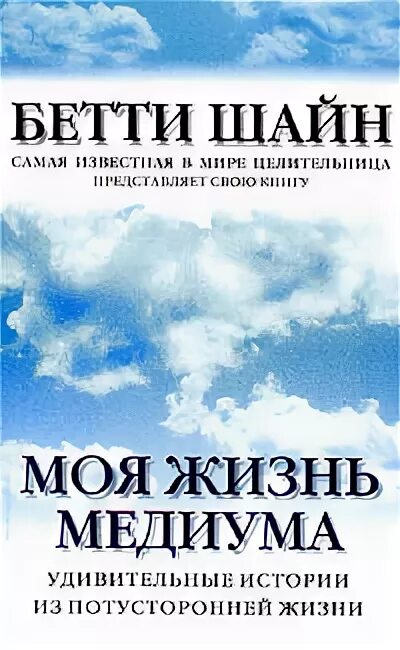 Книги артура форда. Книга мазюковой алхимия судеб. Медиум что это значит. Книга удивительные путешествия в загробную жизнь. Жизнь медиума.