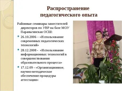 Вакансии заместителя директора по увр школы