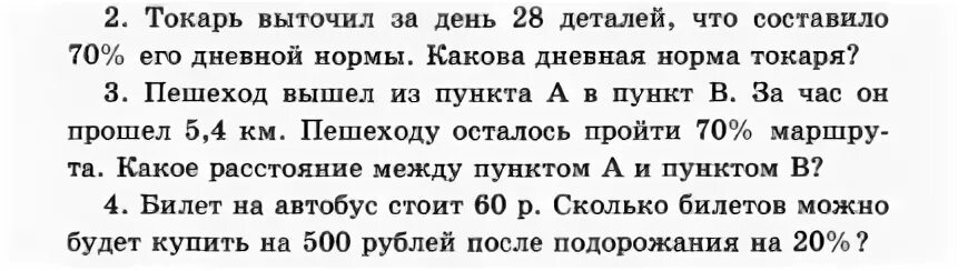 Мужчины составляют 45 процентов. Норма токаря. Токарь выточили 28 деталей. Токарь выточил на токарном станке 135 деталей. Задачи математические для Токарей.