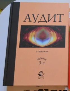 Аудит пособие