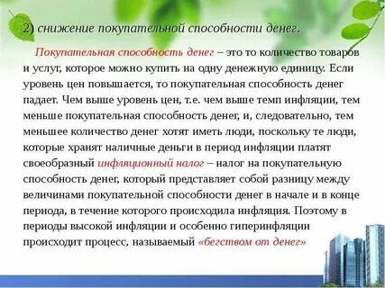 Покупательная способность снижается