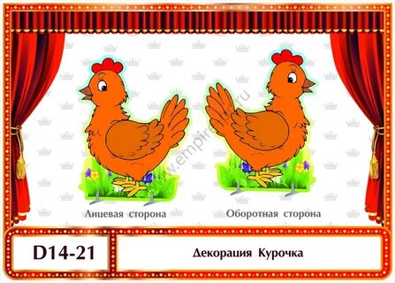 Главные герои сказок курица