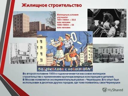 Жилищный вопрос хрущев