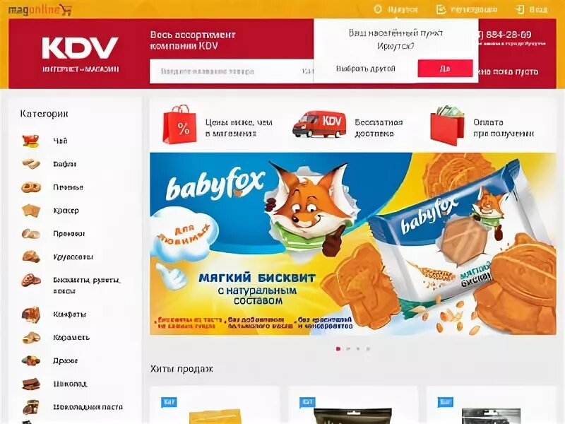 Товары КДВ. KDV продукция. Продукты КДВ. KDV интернет магазин. Кдв интернет магазин екатеринбург