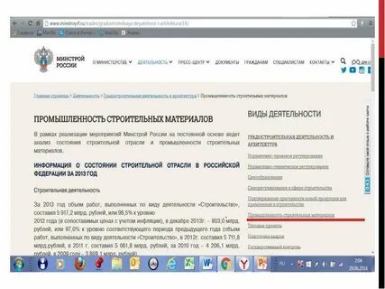 Минстрой xml