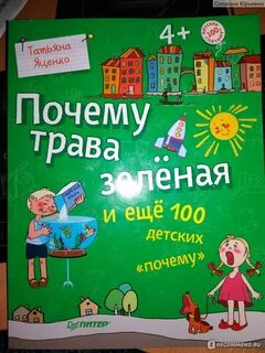 100 детских почему