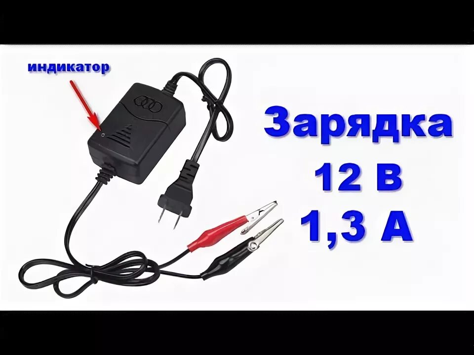 Подзарядка 12 вольт. Зарядка 12 вольт 1 ампер. usb зарядка 12 вольт 1 ампер. зарядник 12 вольт 1.5 ампера. зарядник для телефона 5 вольт 1 ампер.