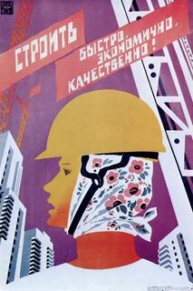 Строй плакаты