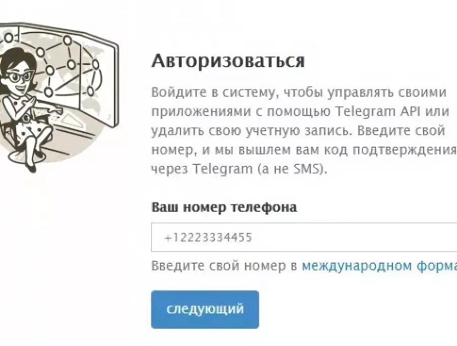 Telegram auth. Удалить учетную запись Telegram. Как удалить свой номер в телеграмме. Как удалить учетную запись в телеграмме. Как в телеграме удалить свой аккаунт.