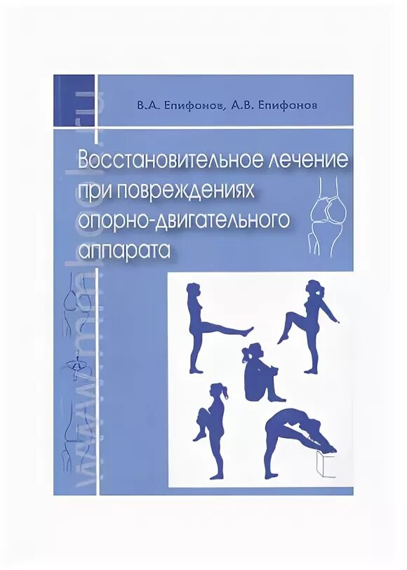 Епифанов лфк. Епифанов лфк