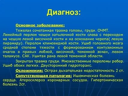 Сочетанное заболевание это