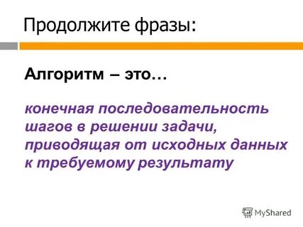Алгоритм словосочетание