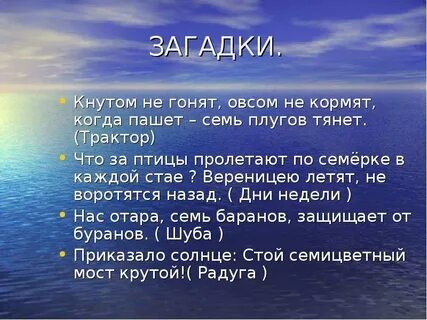 Загадки гони