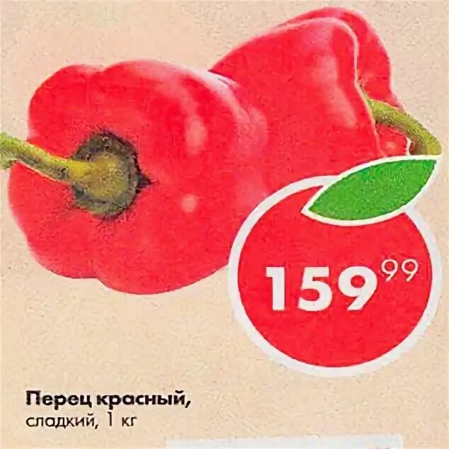 пятерочка перец