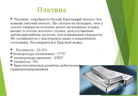 Платина состав сплава