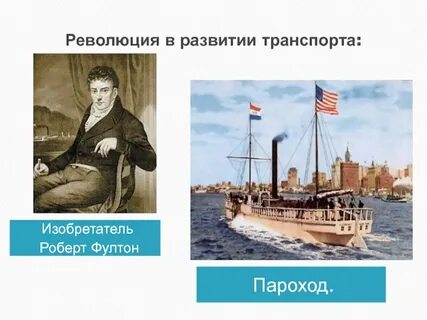 Изобретатель транспорта