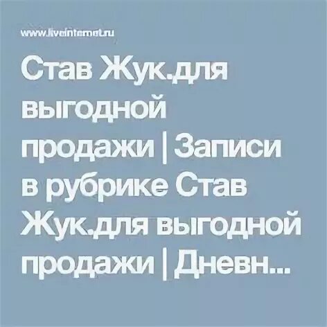 Став жук