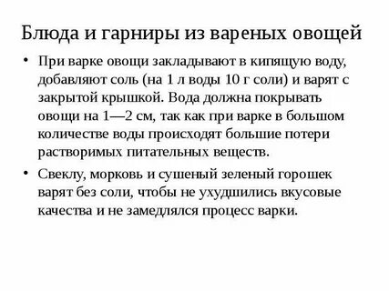 Блюда и гарниры из вареных овощей