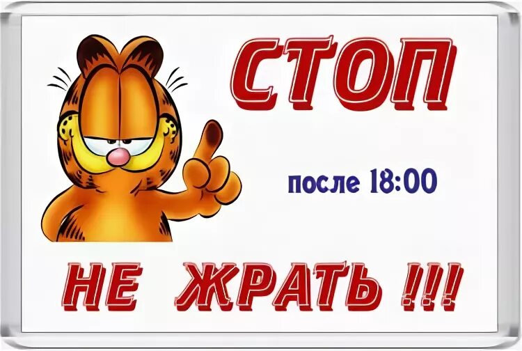 Тупо меньше жрать