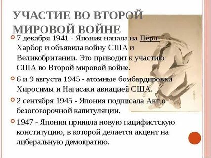 Япония вступление