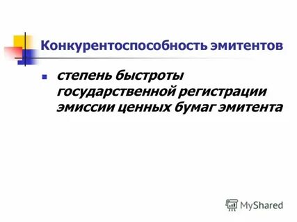 Степень быстроты