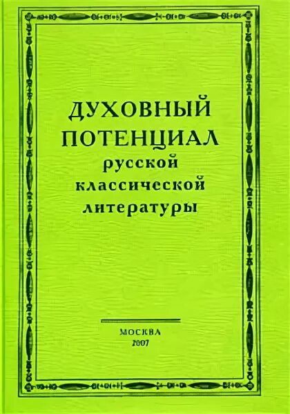 Потенциал разума. Потенциал личности. Высший духовный потенциал. Высший духовный потенциал. Высший духовный потенциал.