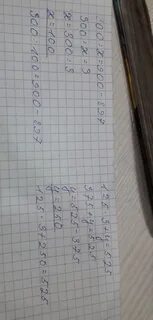Уравнение 300