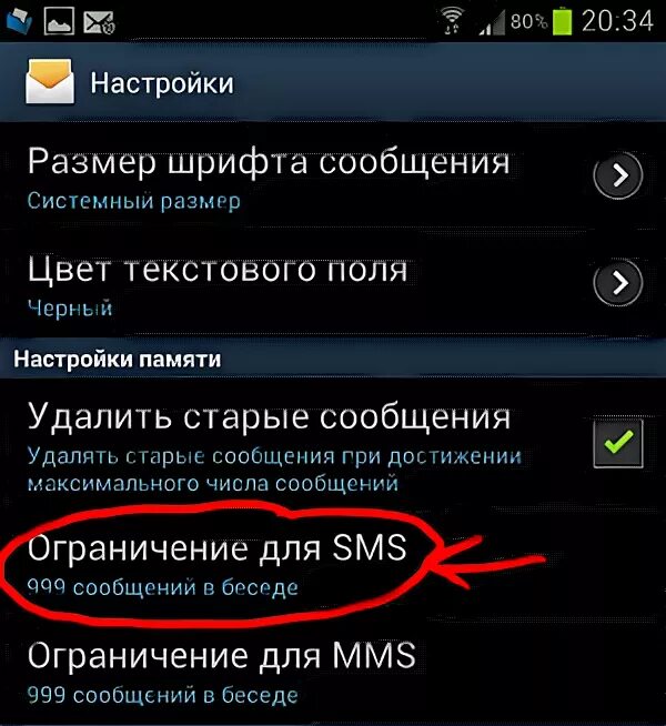 Почему не приходят смс на телефон. Почему не приходят смс. Смс сообщения в телефоне андроид. Не отправляются смс с телефона самсунг. Шрифт сообщений на андроиде