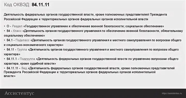 Оквэд 84.11 35 в 2023 году